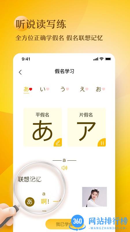 日语五十音图趣学软件 v1.0.12安卓版 2