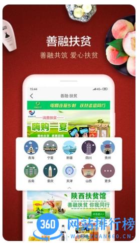 善融商务 v4.4.5官方安卓版 1