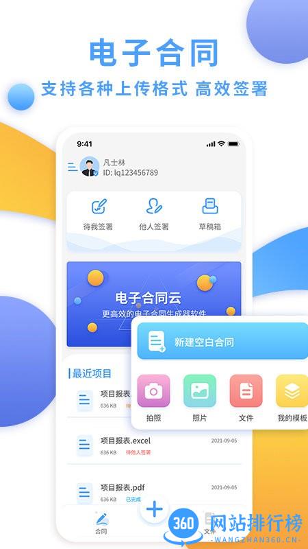 电子合同云官方版 v1.2.5 安卓版 0