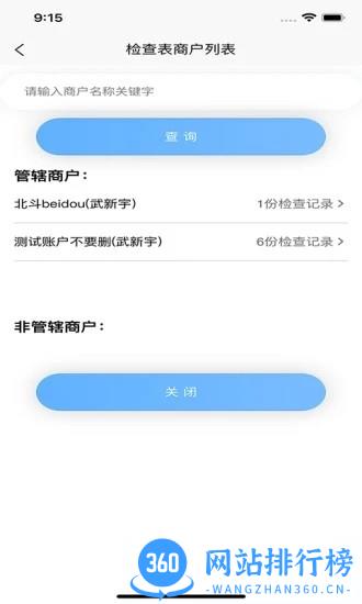 青安企信日常执法app执法端 v2.3.30安卓版 0