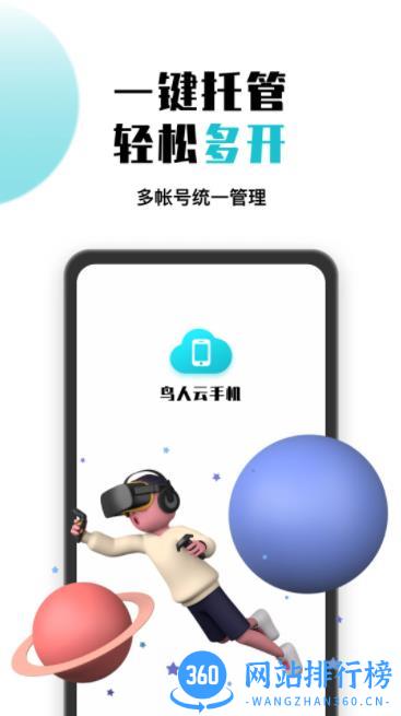鸟人云手机 v1.1.1 官方安卓版本 3