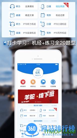 羊驼PTE真题模考 v9.7.6安卓版 1