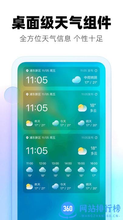 极光天气预报官方版 v3.4.1安卓版 3