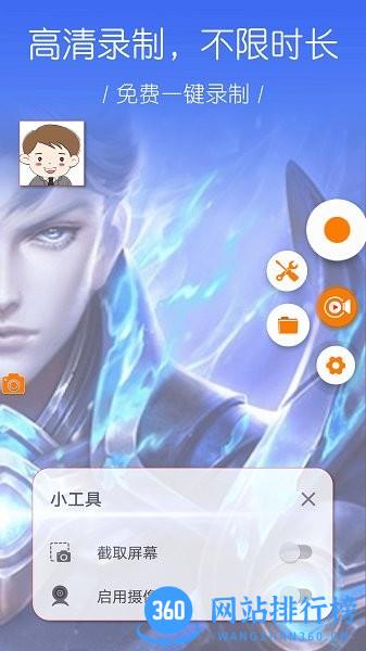 大神录屏app v1.0.2.52 安卓版 0