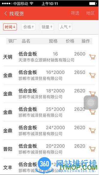 中钢网手机版 v3.3.5 安卓版 1