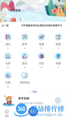 巧学错题本app v3.0.8安卓版 1