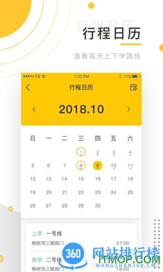 小伴班车 v3.20.2安卓版 0