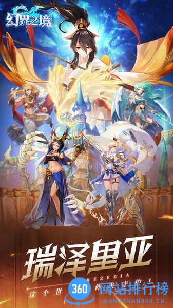 幻界之境最新版本 v1.0.06 安卓版 0
