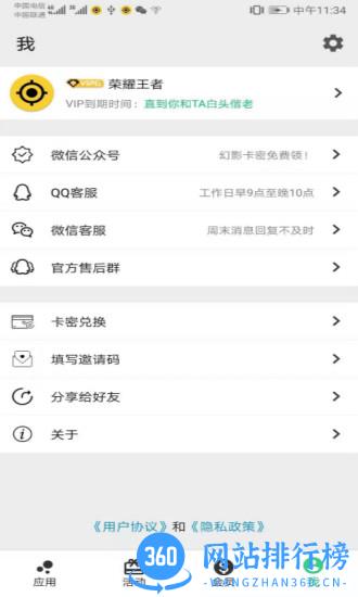 幻影分身app官方版 v4.1.9安卓版 0