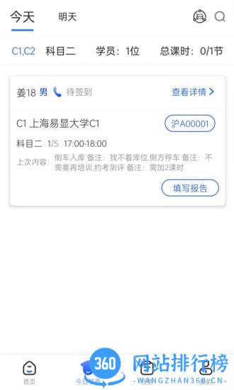 得手驾园教职端 V1.5.9安卓版 0