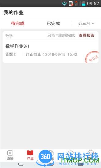 课后网昆山名师空中课堂 v9.5.0.1.0 安卓版 3