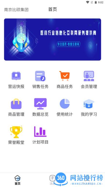 时空比硕后台管理系统 v2.0.04安卓手机版 1