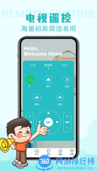 遥控器空调版手机版