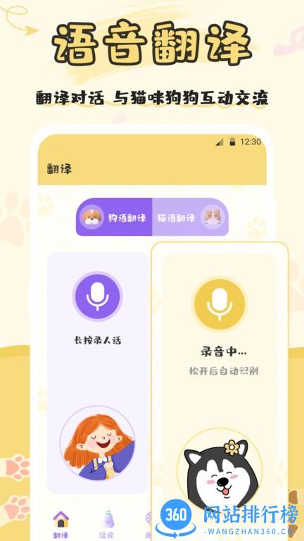 人猫语交流器中文版 v3.40安卓版 1