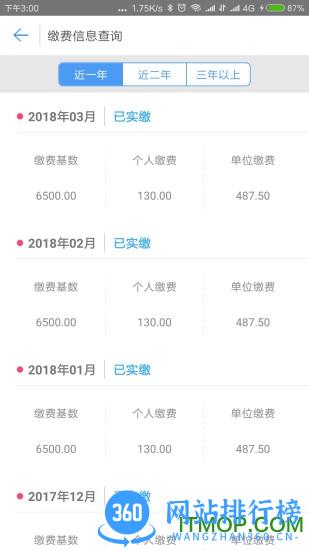 秦皇岛人社认证app v1.8.31 安卓版 3