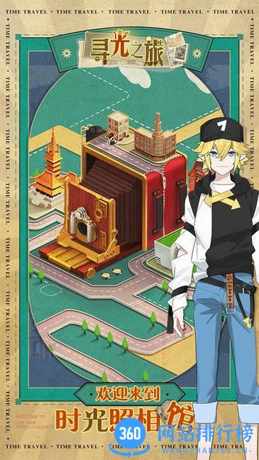 寻光之旅游戏 v1.6.9 安卓版 2