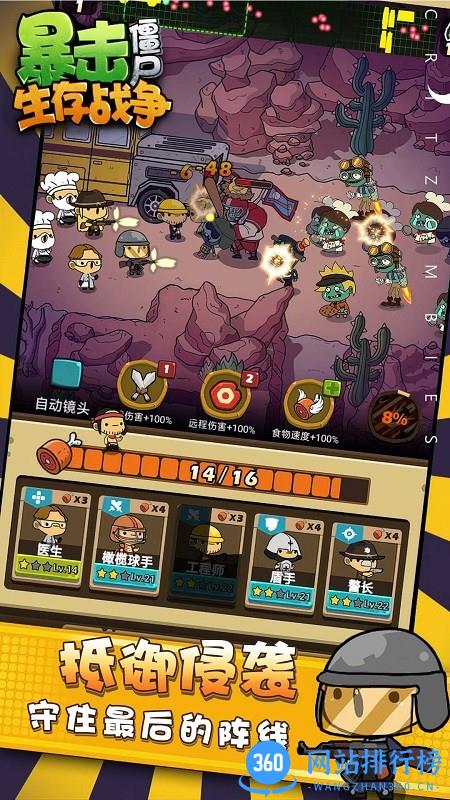 暴击僵尸生存战争最新版 v1.0.0 安卓版 2