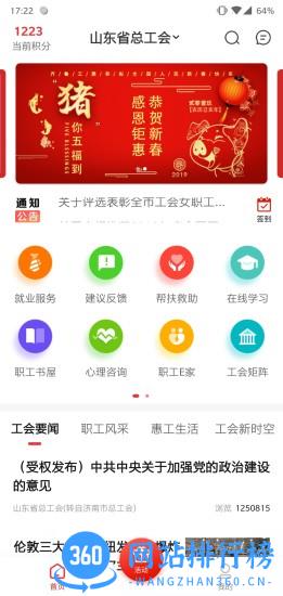 山东齐鲁工惠app最新版本 v2.5.5安卓版 0