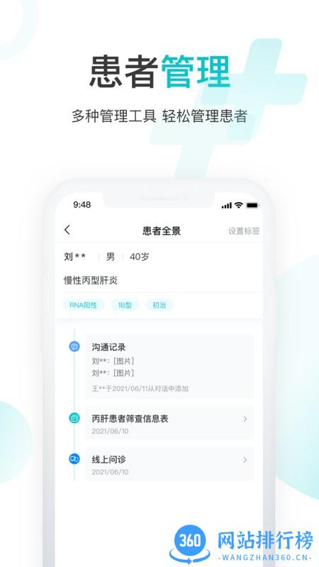 雨昕智慧互联网医院 v4.3安卓版 2