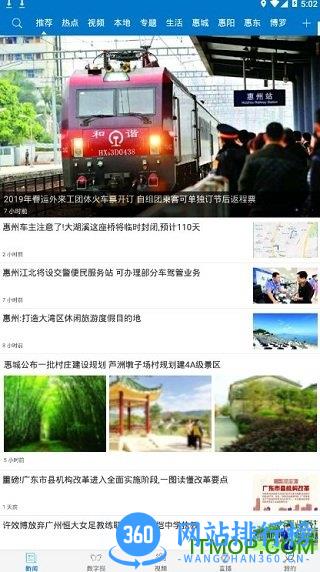 惠州头条 v3.0.5 安卓版 0