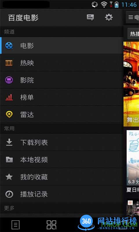 百度电影手机软件 v8.14.41安卓版 1