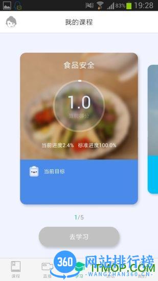 智慧树大学生教育平台(知到) v4.9.3安卓版 2