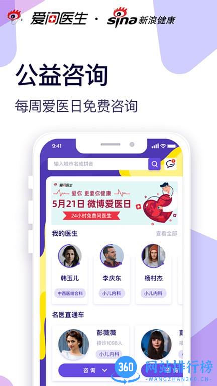 爱问健康手机版 v2.2.2安卓版 2