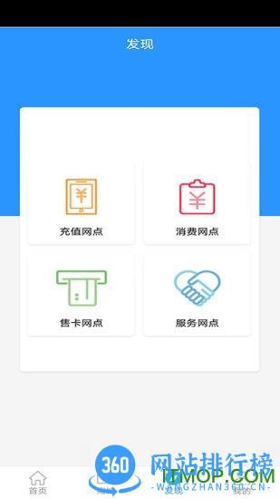 岭南通最新版 v2.6.4安卓版 2