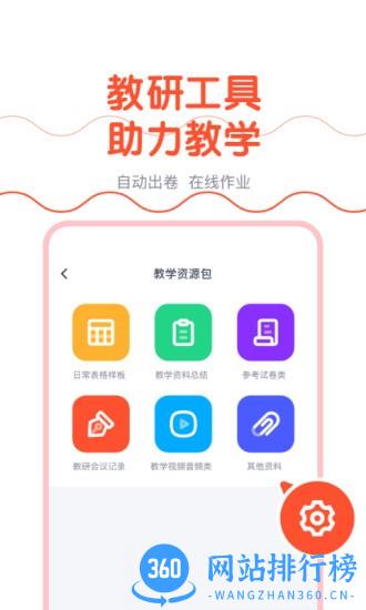 樱花斩教师版app v2.1.1 安卓版 1