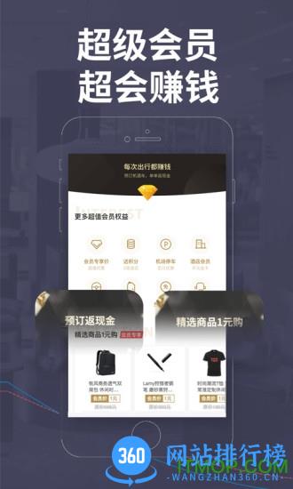 飞常准旅客版app v6.0.4安卓版 0