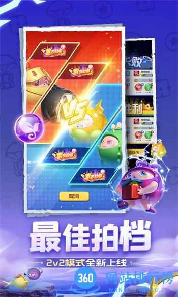 球球英雄跃游版 v1.9.0.3 安卓版 3