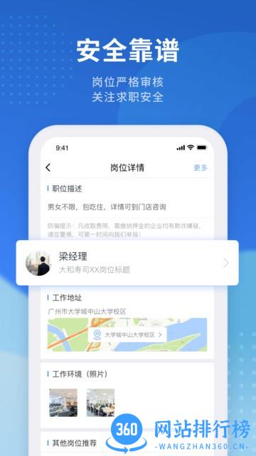 招聘猫求职找工作 v3.3.0安卓版 1
