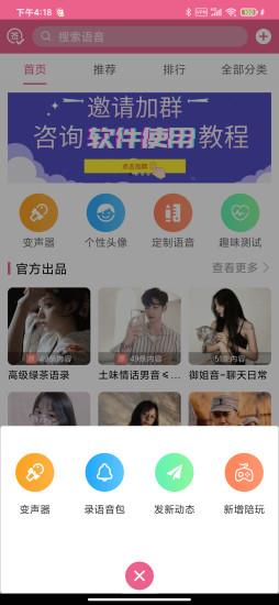 变声器免费版 v30.5安卓版 2