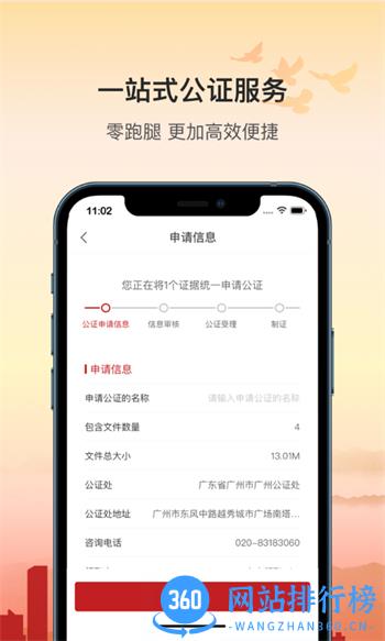 广州公证区块链取证 v1.1.4最新官方安卓版 1