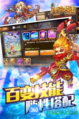 神谕大陆游戏最新版本 v1.0.2-20220125085131 安卓版 1