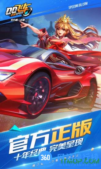 qq飞车手游前瞻版最新版 v1.34.0.11806 安卓版 0