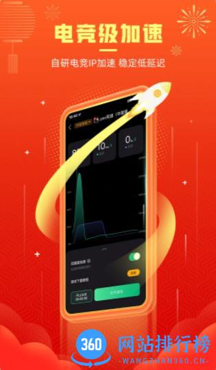 奇游手游加速器 v3.3.4安卓版 1