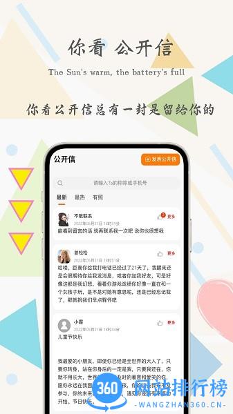 一封你的来信 v3.10.0安卓版 1