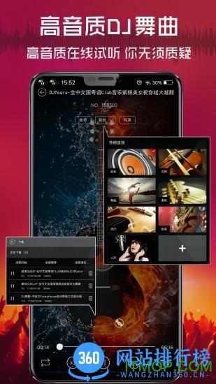 清风DJ v2.9.3安卓版 0