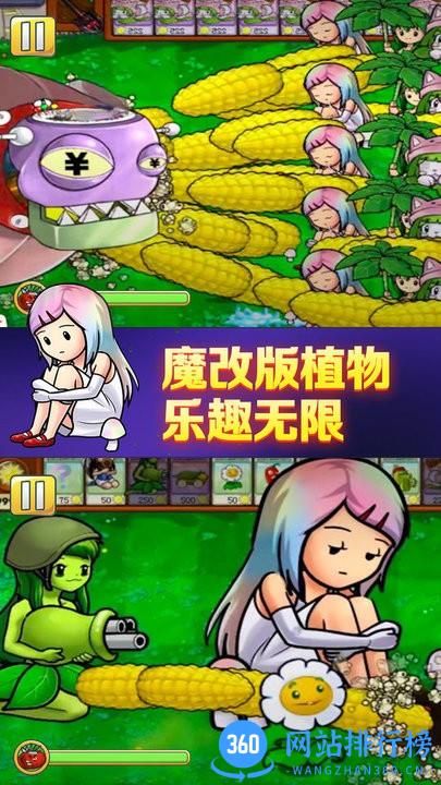 植物暴揍僵尸娘化版 v2.02 安卓版 0