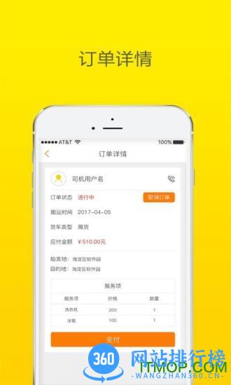 搬运帮 v4.9.0安卓版 2