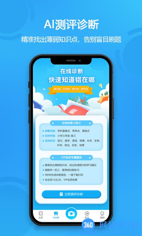 错题星官方版 v6.4.2安卓版 0