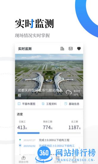 云筑智联智慧工地 v3.2.13安卓版 1