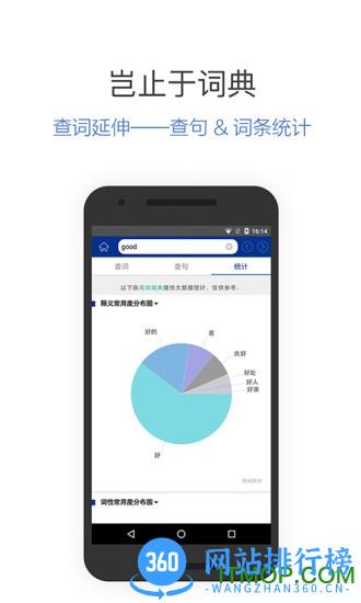 朗文高阶英汉双解词典 v4.6.27安卓版 1