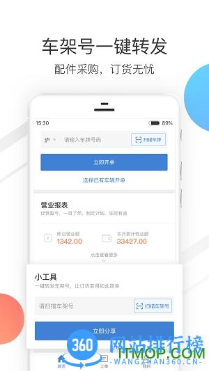 大大汽修最新版 v4.11.1安卓版 0