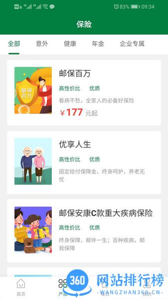 中邮保险手机版 v1.3.3 安卓版 1