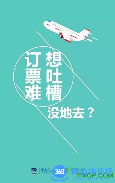 中国民航服务质量评价软件(民航报) v1.6.9安卓版 3