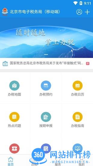 北京自然人电子税务局手机版 v2.2.1安卓版 0