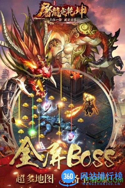 屠龙定乾坤官方正式版 v1.0.5 安卓版 2