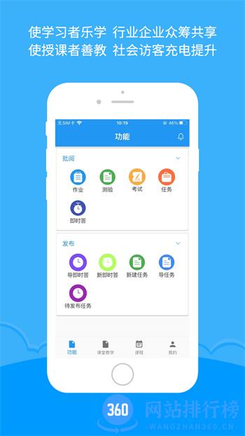 微知库教师版 v1.0.21最新官方安卓版 3